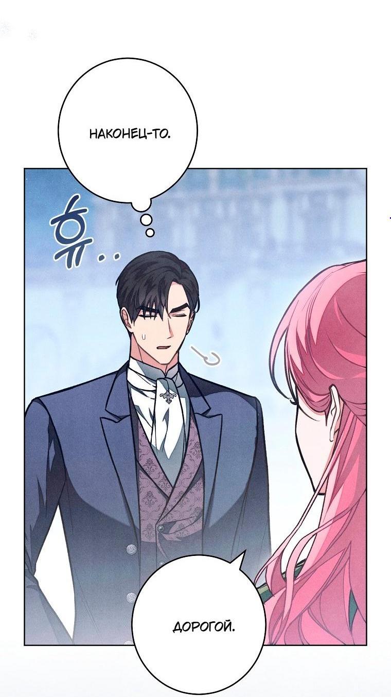 Манга Герцог, одержимый своей женой - Глава 58 Страница 3