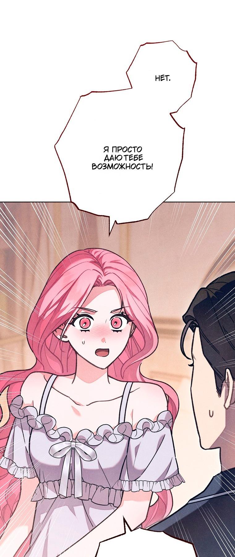 Манга Герцог, одержимый своей женой - Глава 58 Страница 23