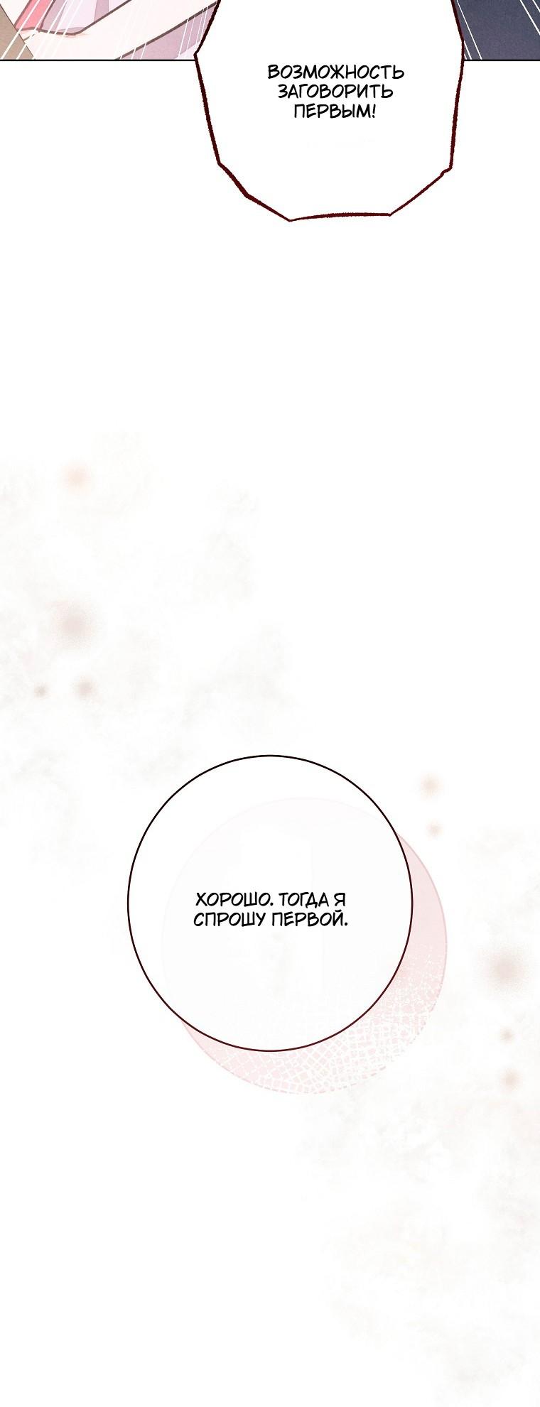 Манга Герцог, одержимый своей женой - Глава 58 Страница 24