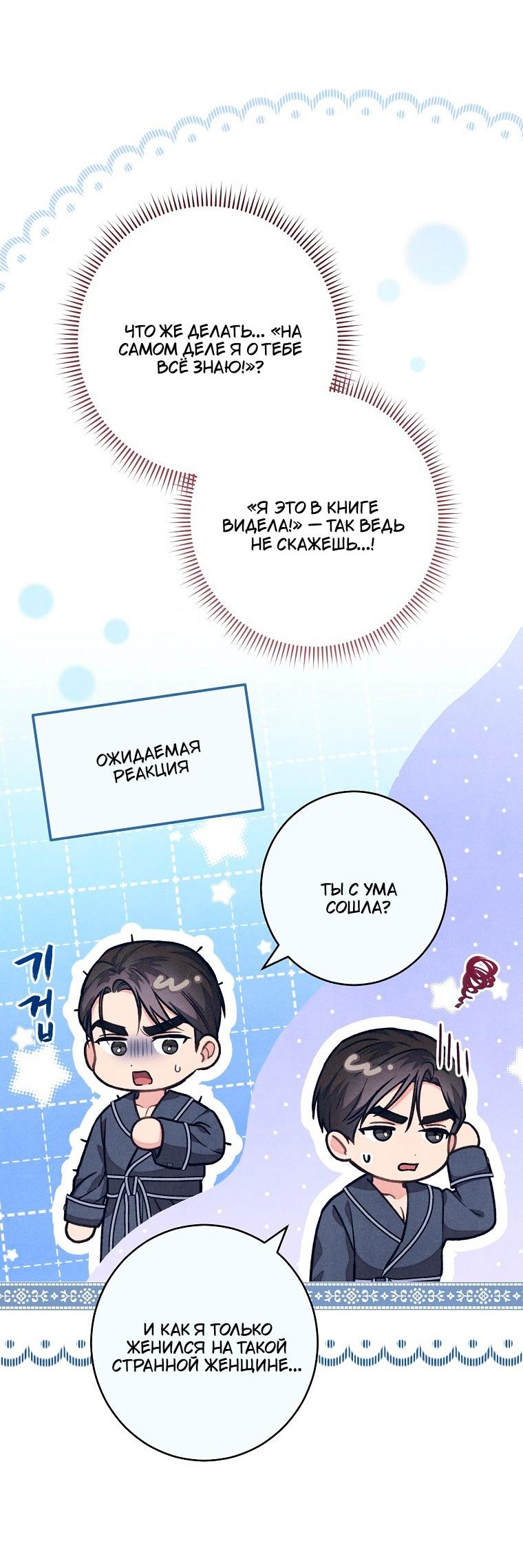 Манга Герцог, одержимый своей женой - Глава 58 Страница 48