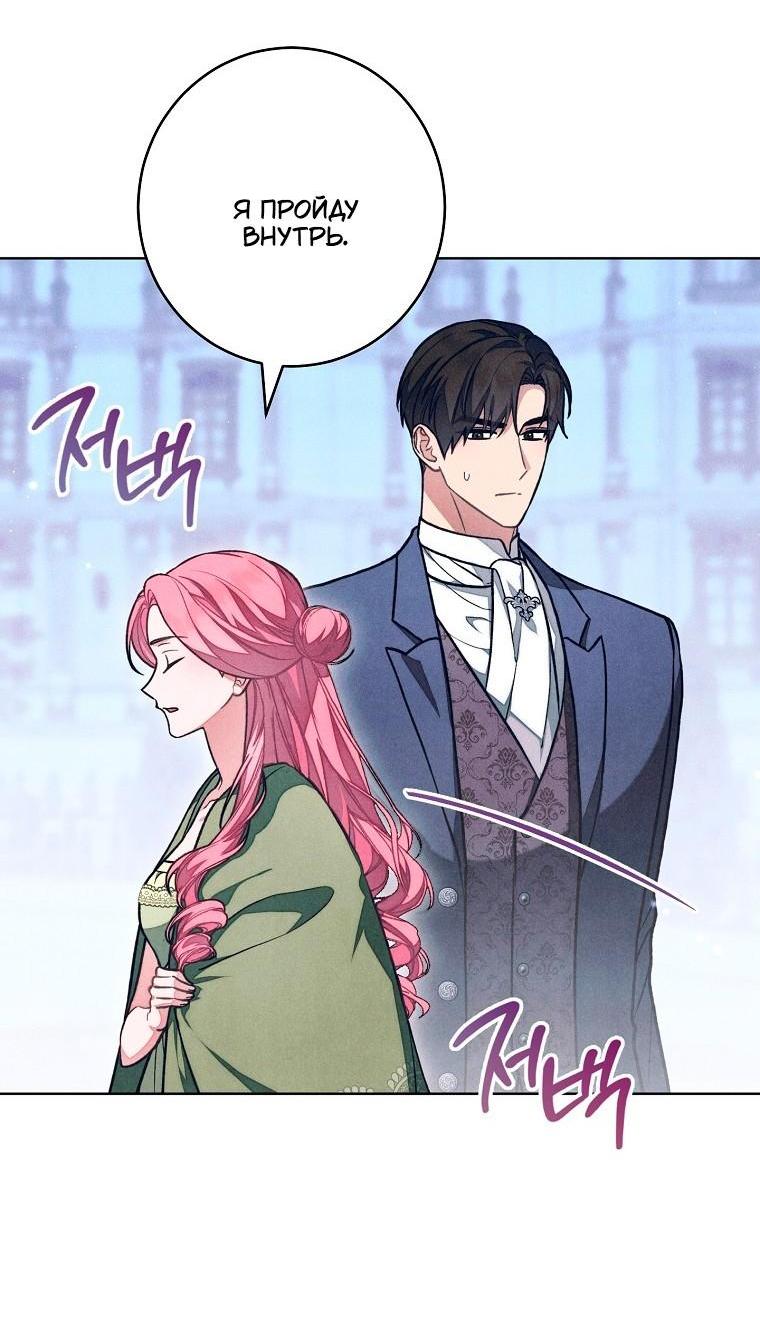 Манга Герцог, одержимый своей женой - Глава 58 Страница 7