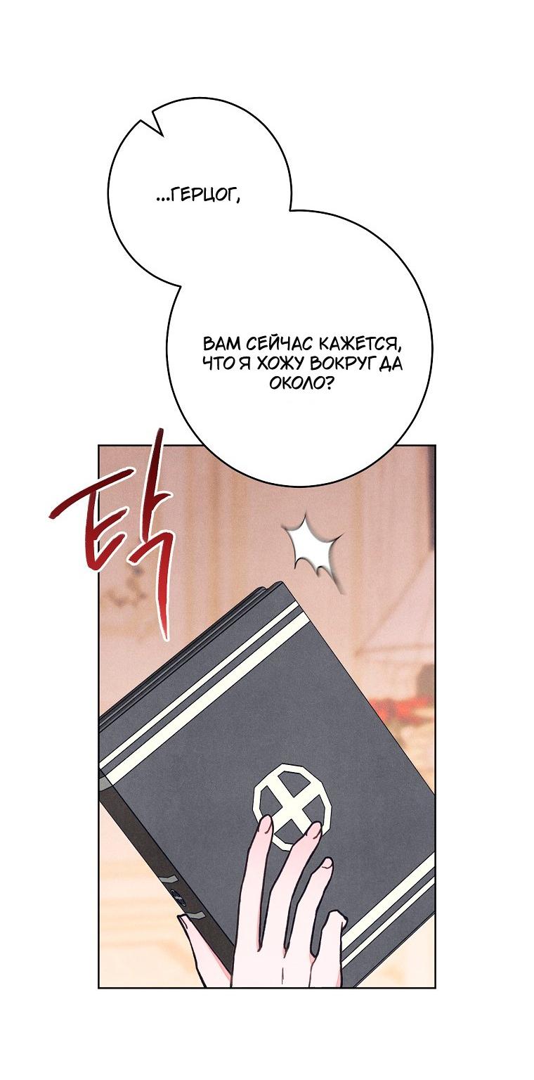 Манга Герцог, одержимый своей женой - Глава 58 Страница 22