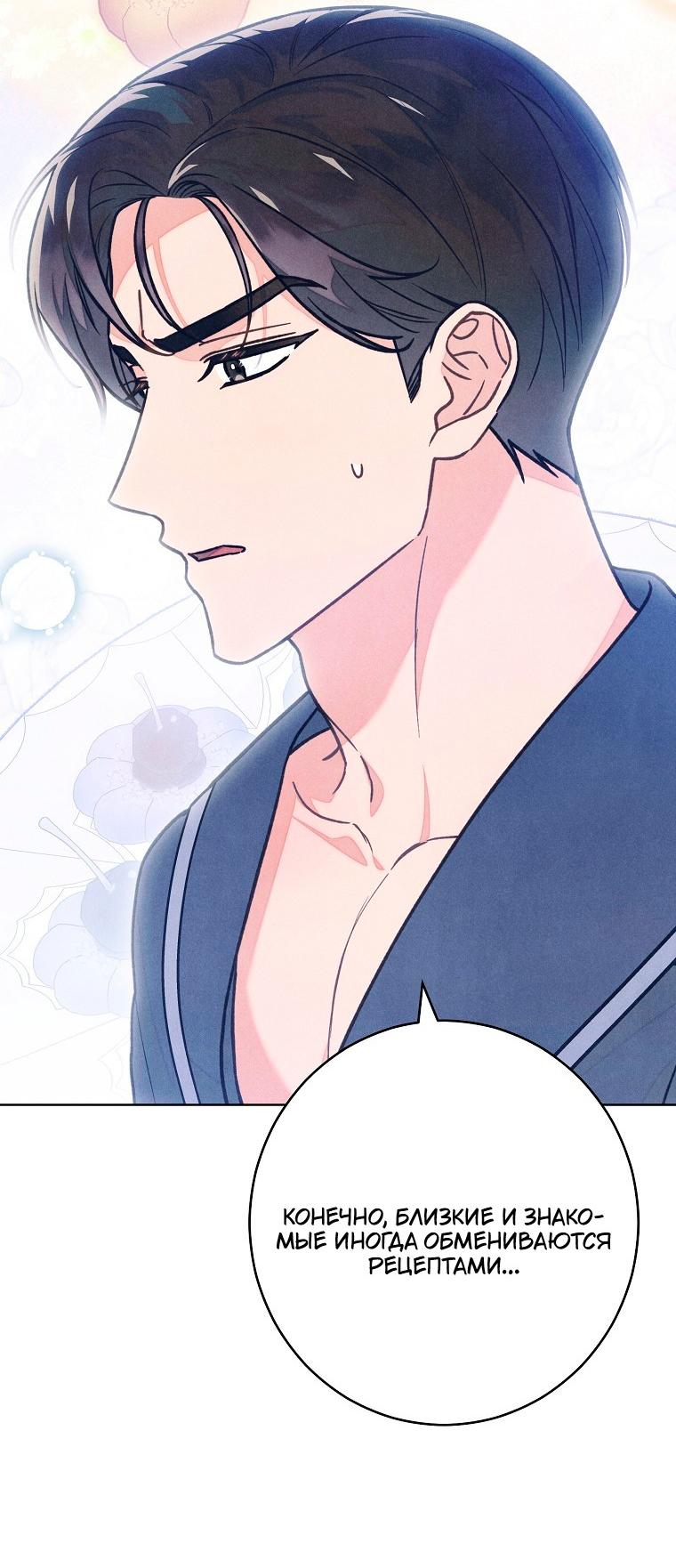 Манга Герцог, одержимый своей женой - Глава 58 Страница 45