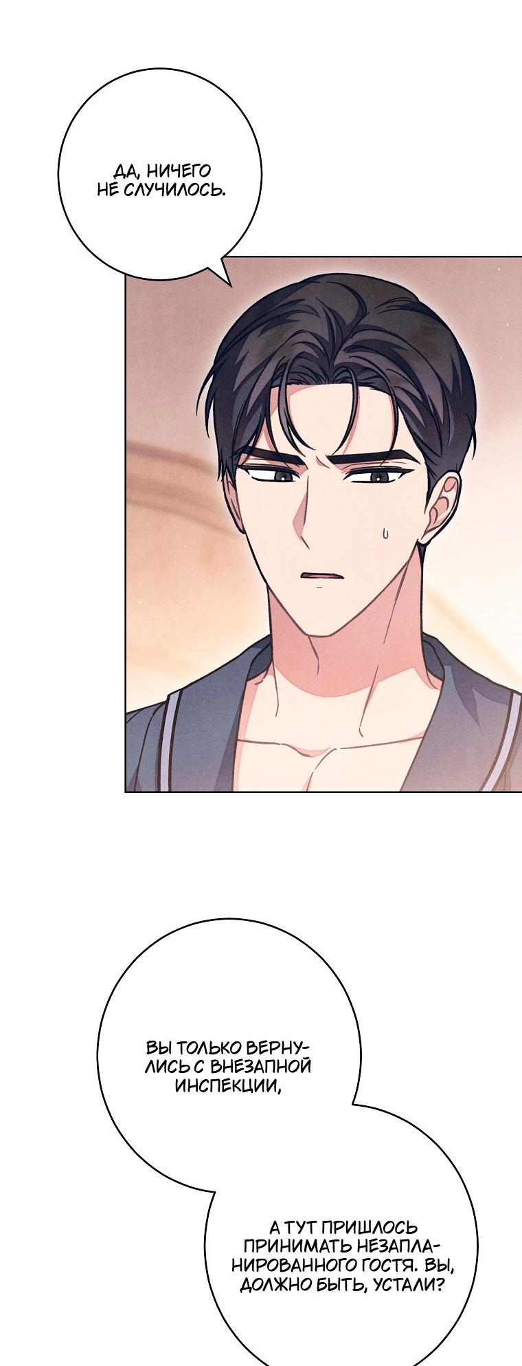 Манга Герцог, одержимый своей женой - Глава 58 Страница 17