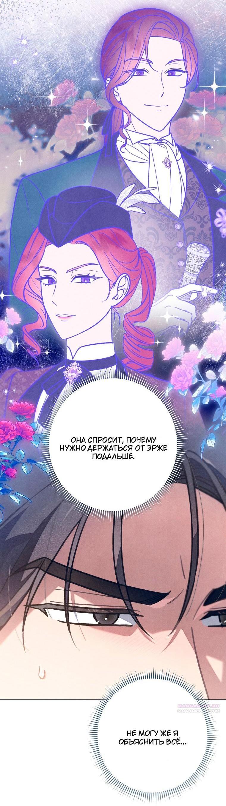 Манга Герцог, одержимый своей женой - Глава 58 Страница 31