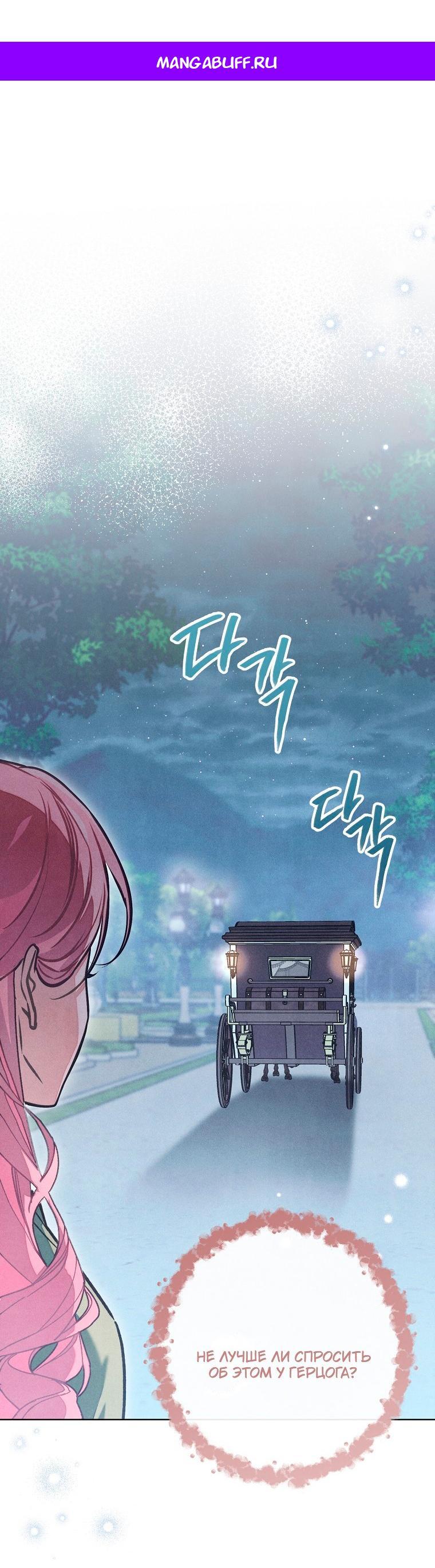 Манга Герцог, одержимый своей женой - Глава 58 Страница 1