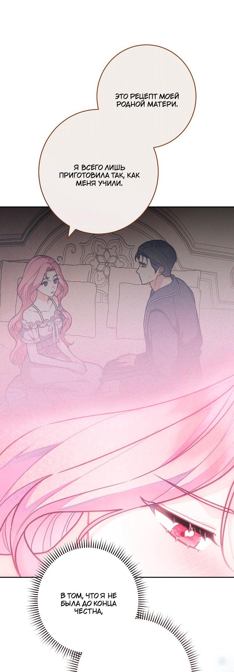 Манга Герцог, одержимый своей женой - Глава 58 Страница 61