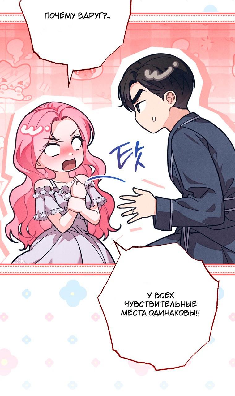 Манга Герцог, одержимый своей женой - Глава 58 Страница 41