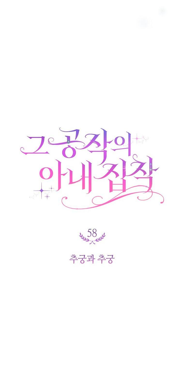 Манга Герцог, одержимый своей женой - Глава 58 Страница 11