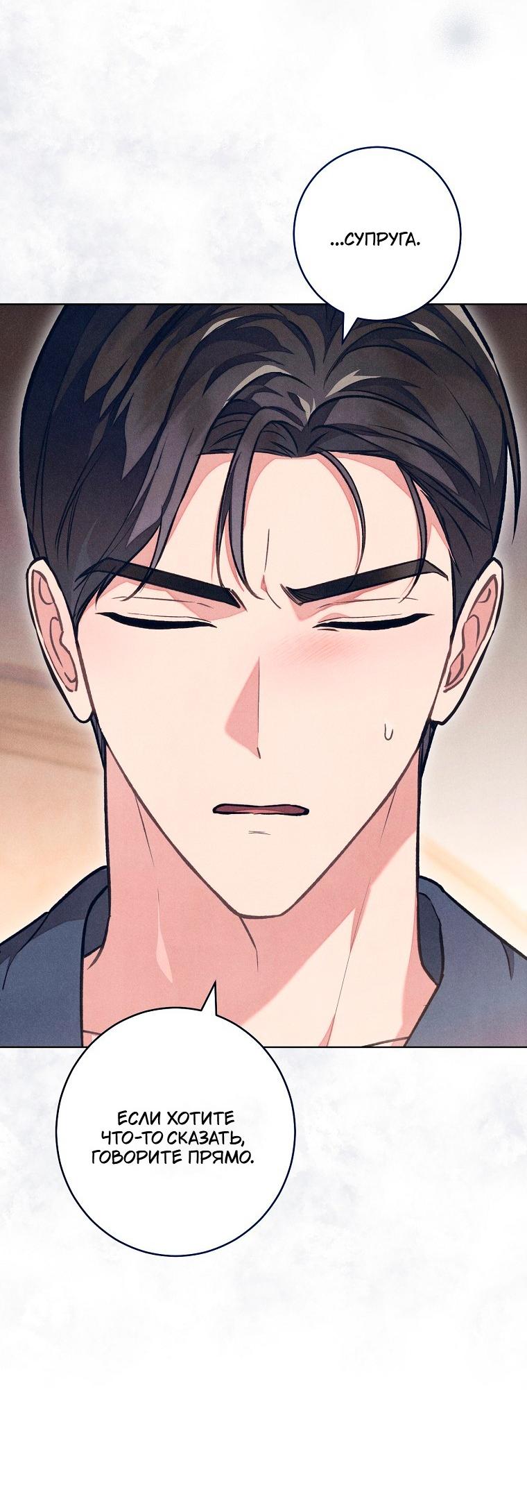Манга Герцог, одержимый своей женой - Глава 58 Страница 21