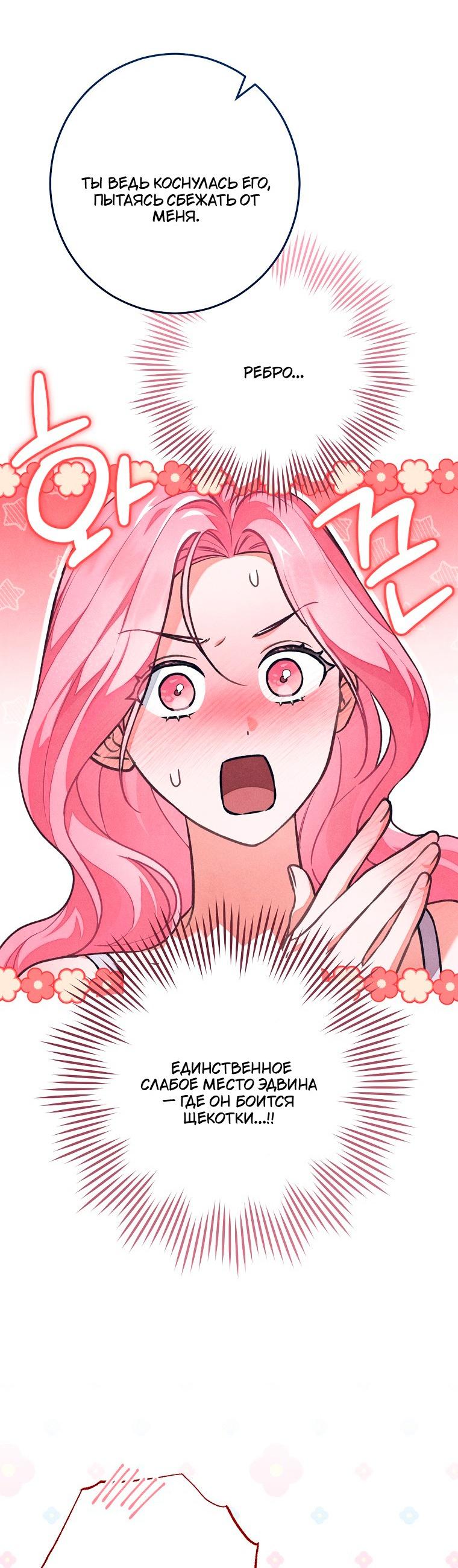 Манга Герцог, одержимый своей женой - Глава 58 Страница 40