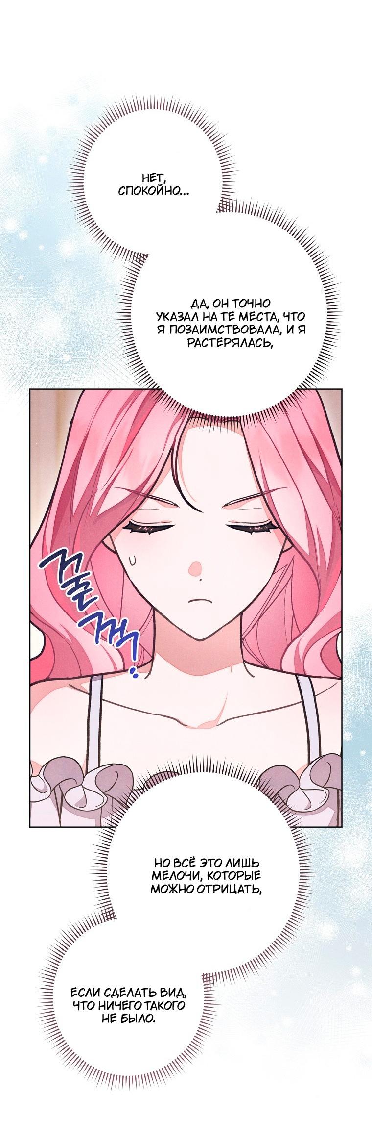 Манга Герцог, одержимый своей женой - Глава 58 Страница 49