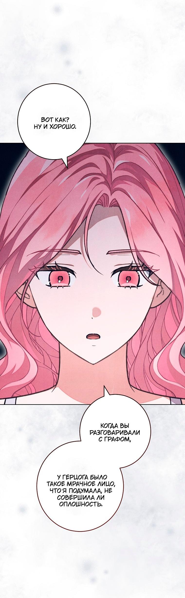 Манга Герцог, одержимый своей женой - Глава 58 Страница 20