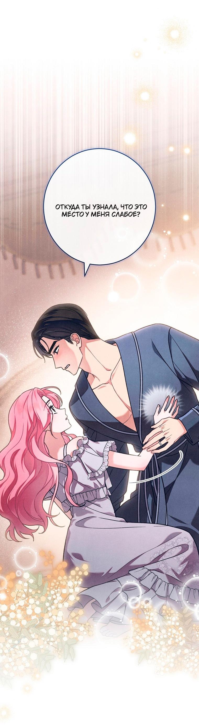 Манга Герцог, одержимый своей женой - Глава 58 Страница 39