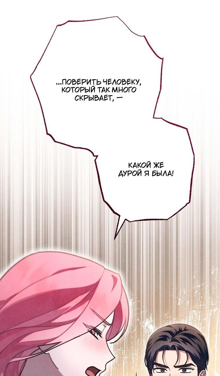 Манга Герцог, одержимый своей женой - Глава 58 Страница 35