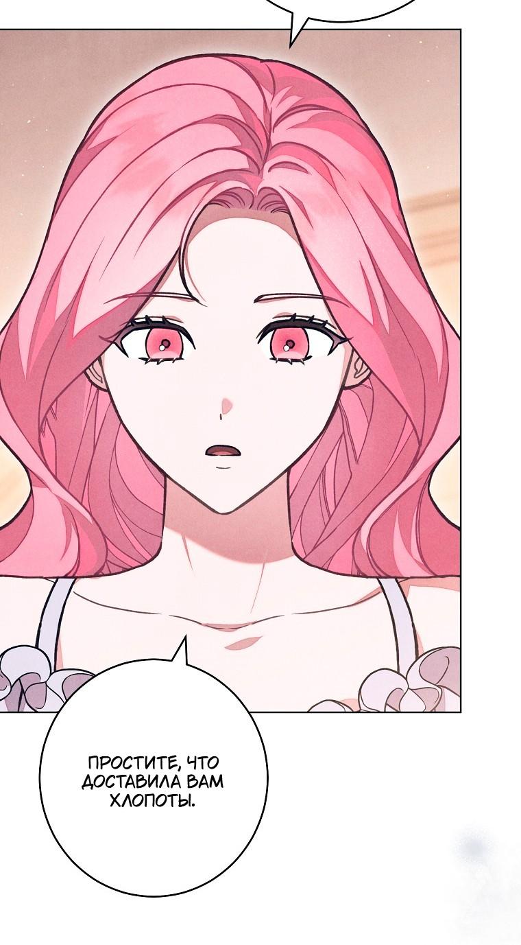 Манга Герцог, одержимый своей женой - Глава 58 Страница 18