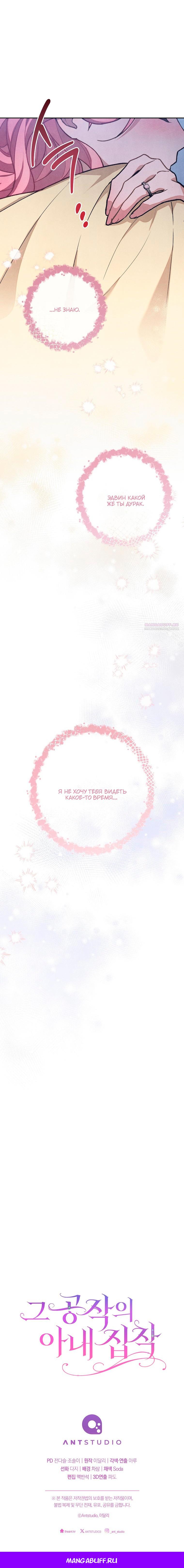 Манга Герцог, одержимый своей женой - Глава 58 Страница 63