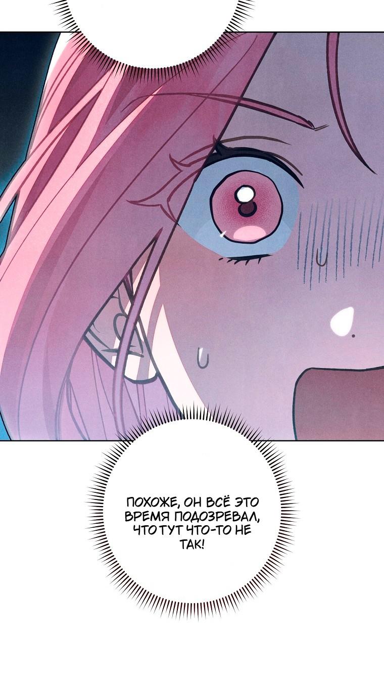 Манга Герцог, одержимый своей женой - Глава 58 Страница 47