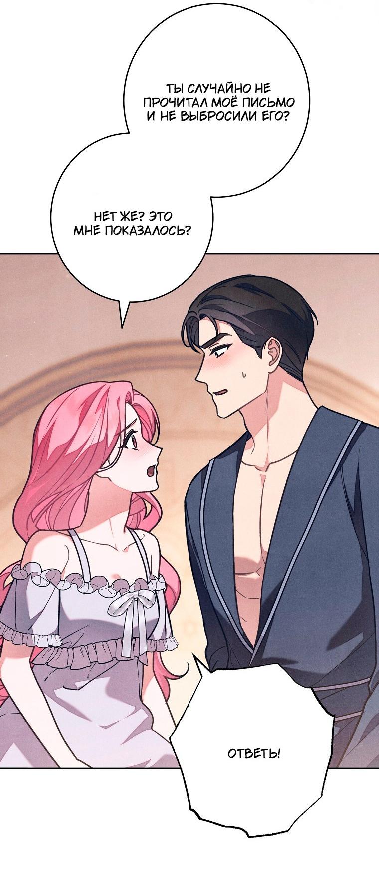 Манга Герцог, одержимый своей женой - Глава 58 Страница 25