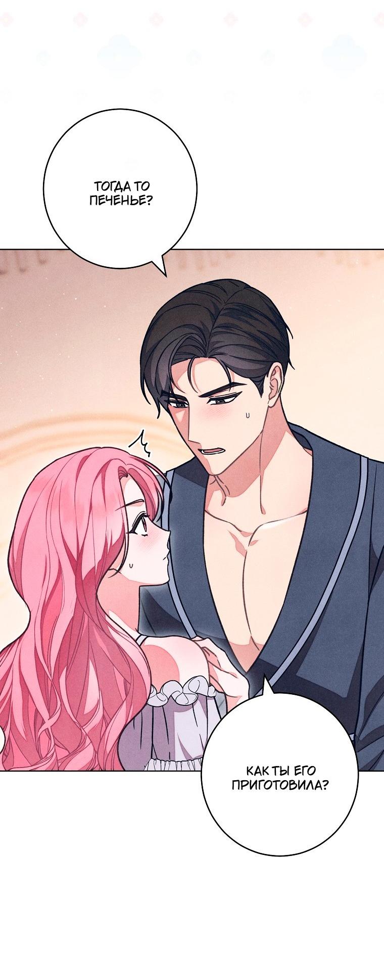 Манга Герцог, одержимый своей женой - Глава 58 Страница 42