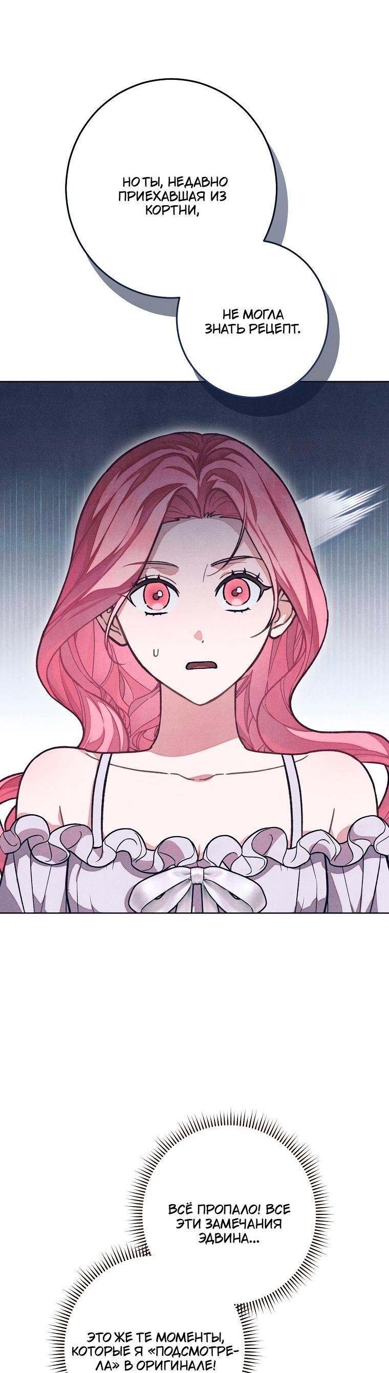 Манга Герцог, одержимый своей женой - Глава 58 Страница 46