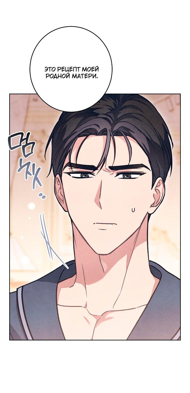 Манга Герцог, одержимый своей женой - Глава 58 Страница 51