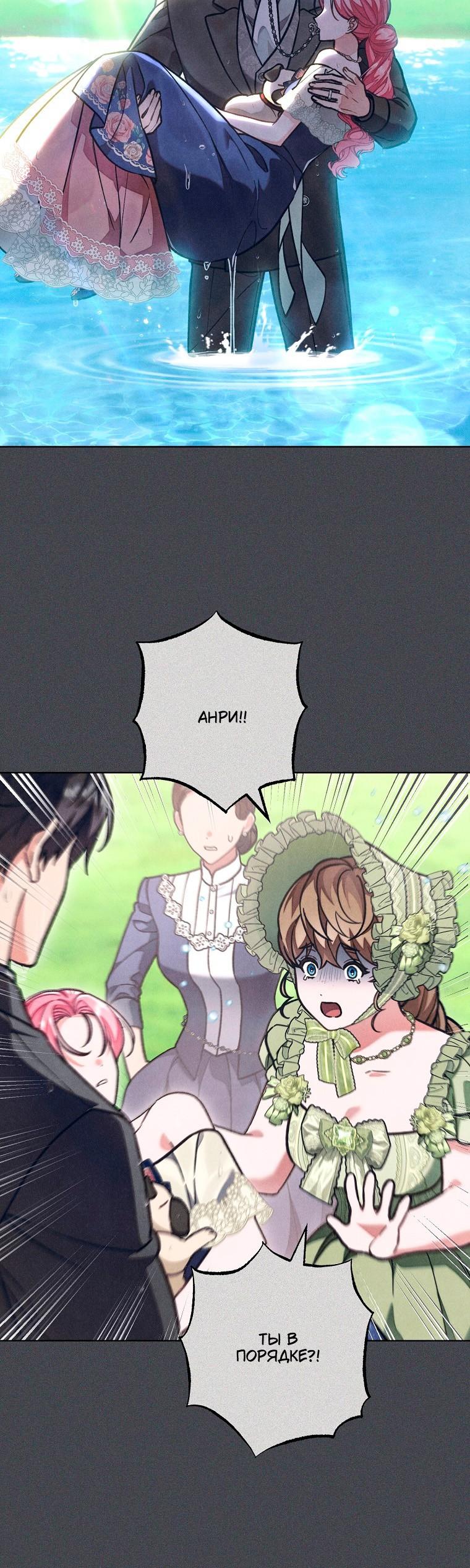 Манга Герцог, одержимый своей женой - Глава 61 Страница 12