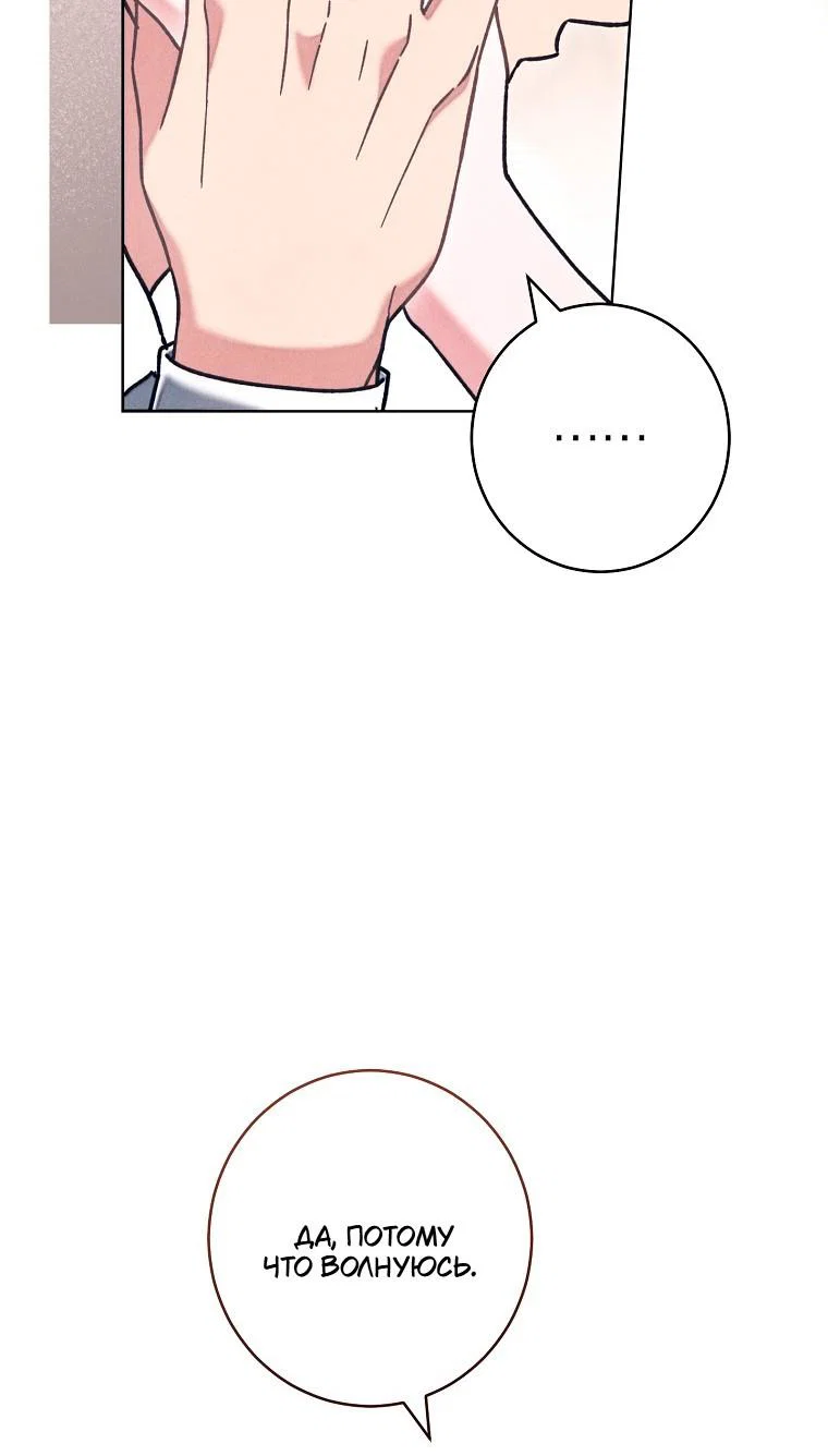 Манга Герцог, одержимый своей женой - Глава 61 Страница 47