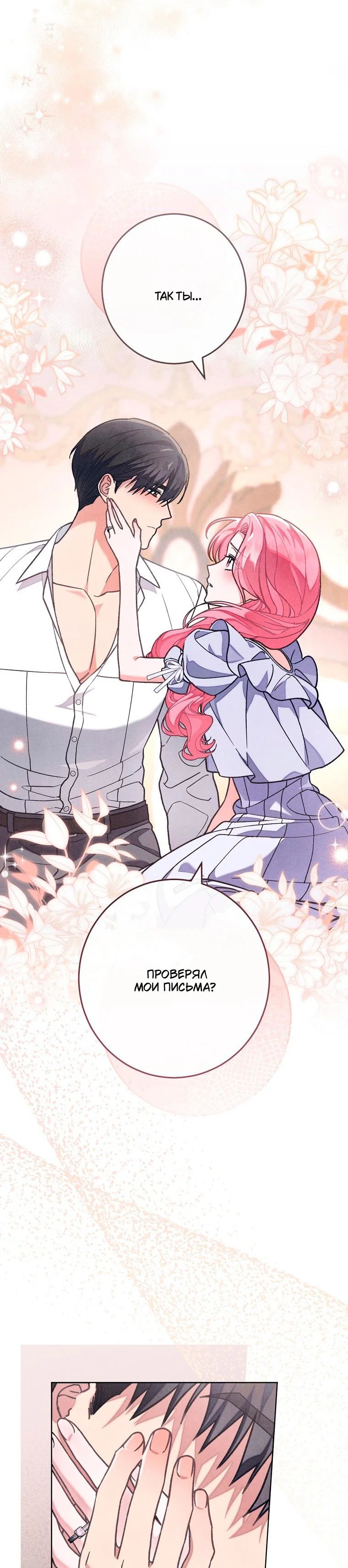 Манга Герцог, одержимый своей женой - Глава 61 Страница 46