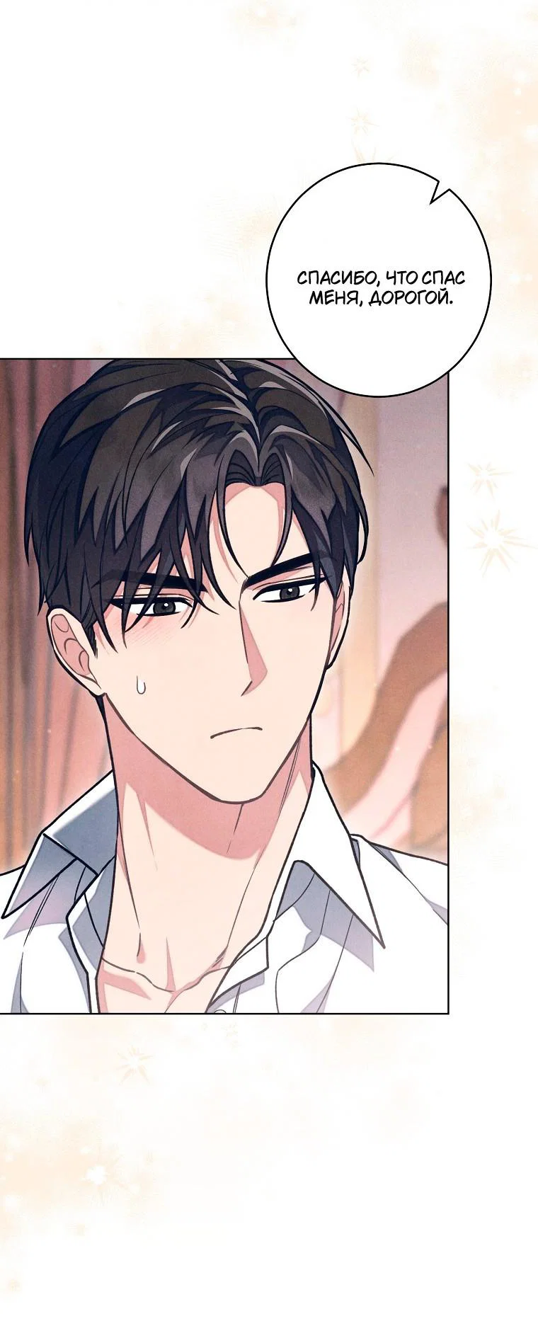 Манга Герцог, одержимый своей женой - Глава 61 Страница 40