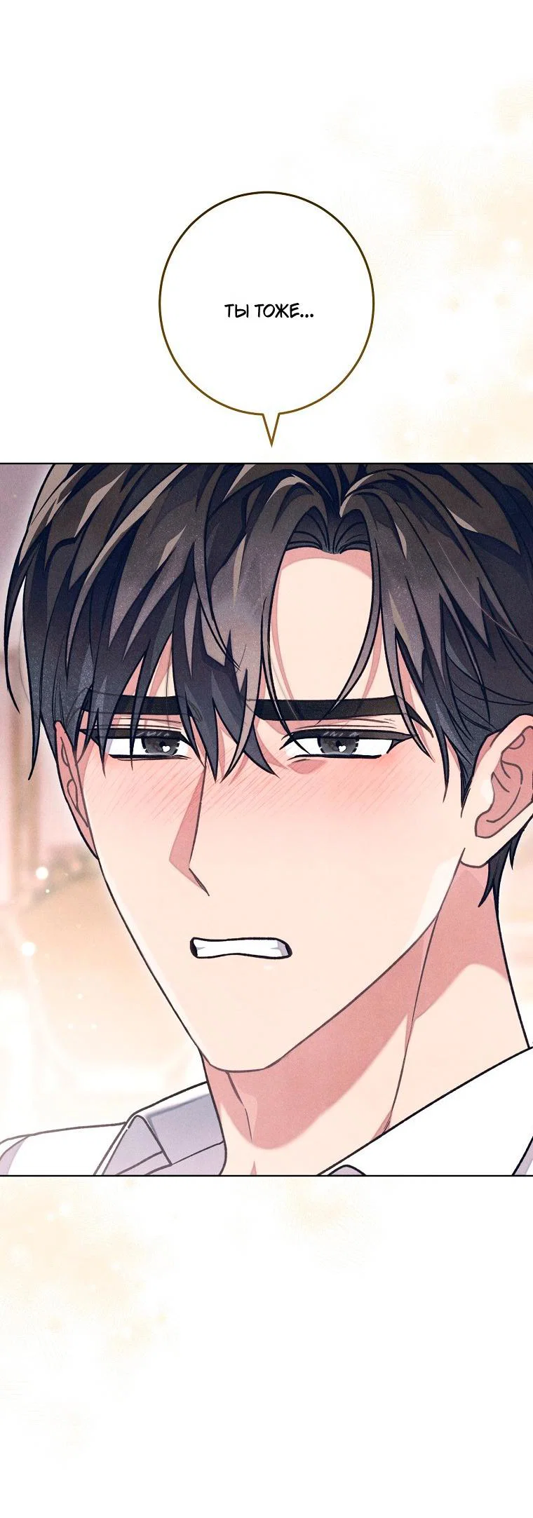 Манга Герцог, одержимый своей женой - Глава 61 Страница 43