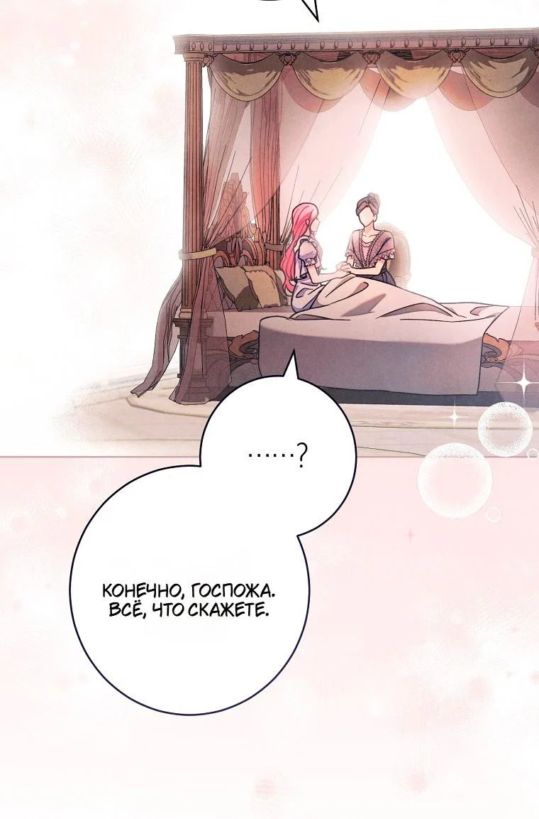 Манга Герцог, одержимый своей женой - Глава 61 Страница 23