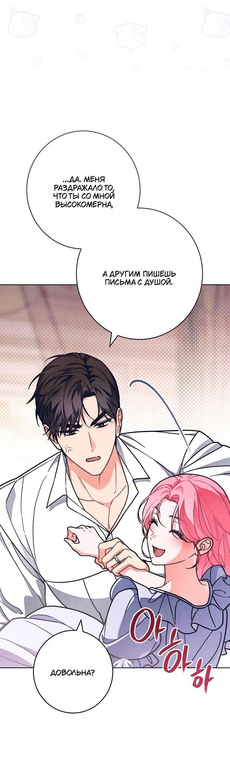 Манга Герцог, одержимый своей женой - Глава 61 Страница 56