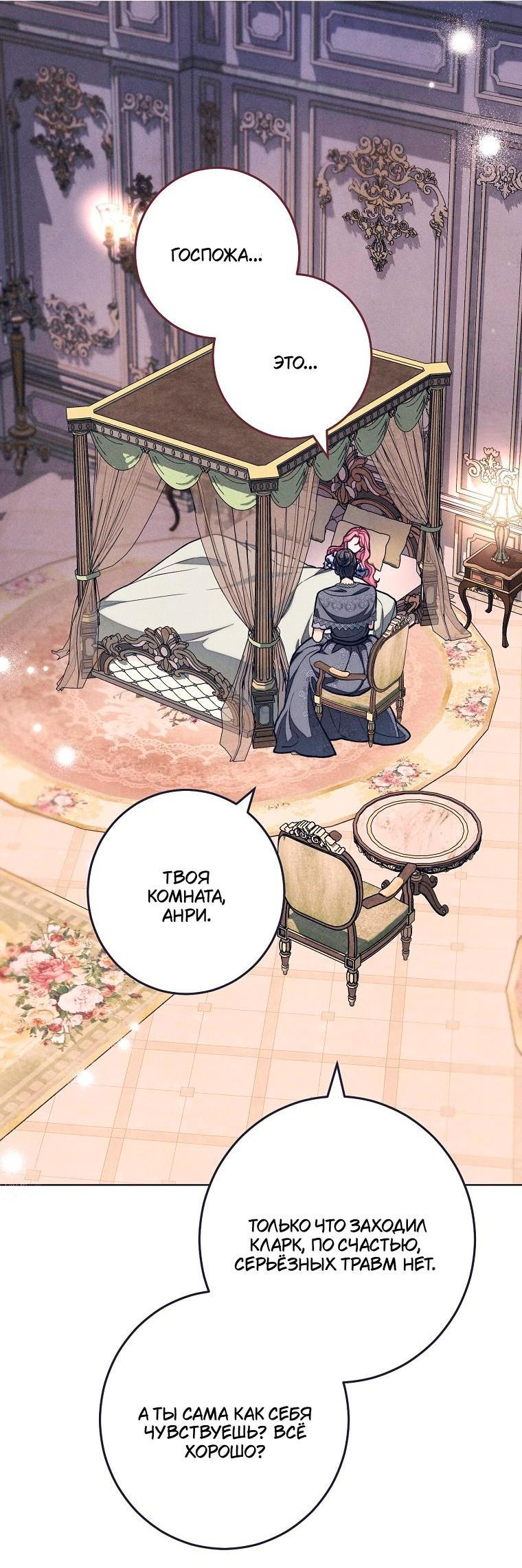 Манга Герцог, одержимый своей женой - Глава 61 Страница 7