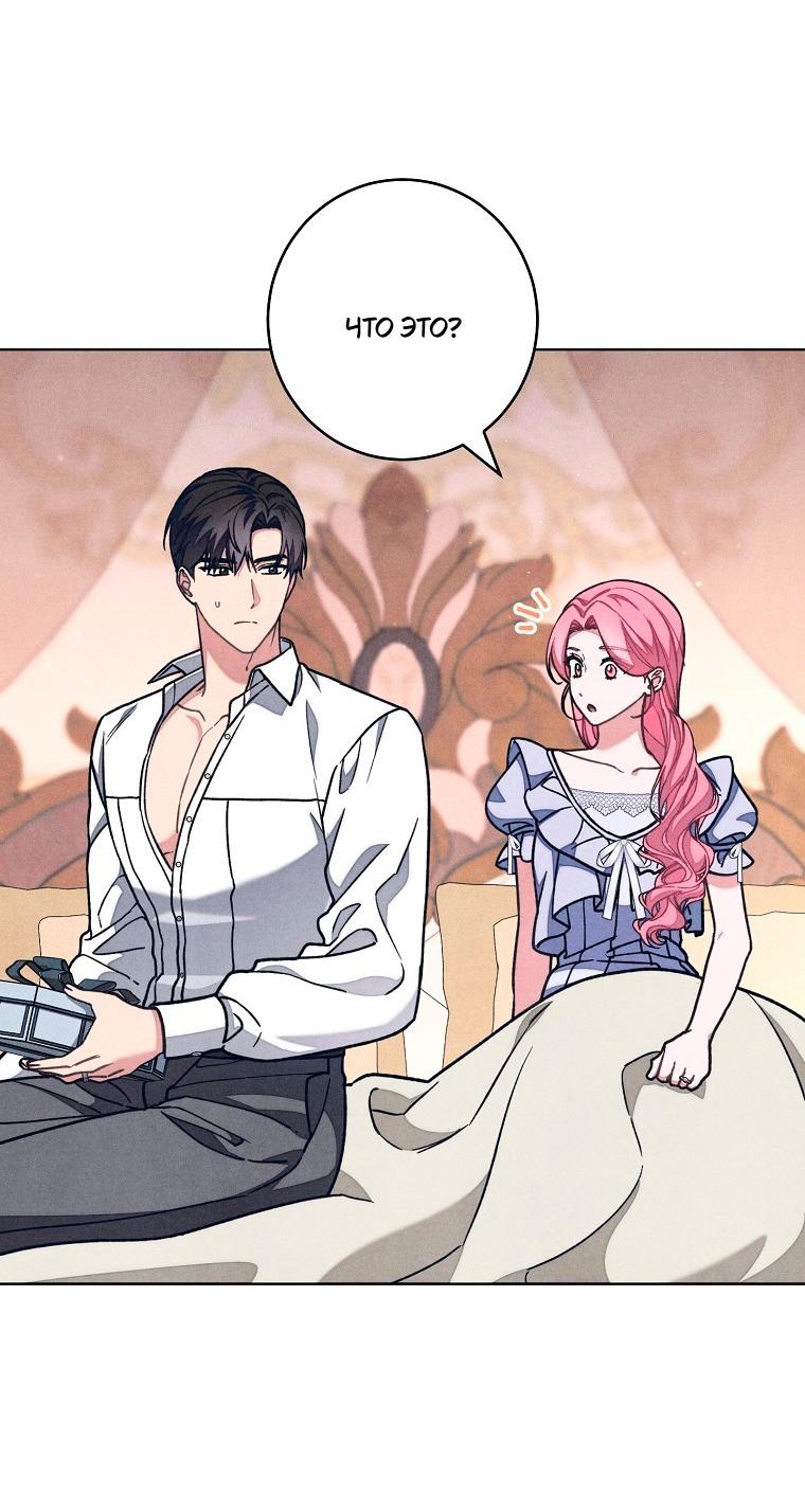 Манга Герцог, одержимый своей женой - Глава 61 Страница 36