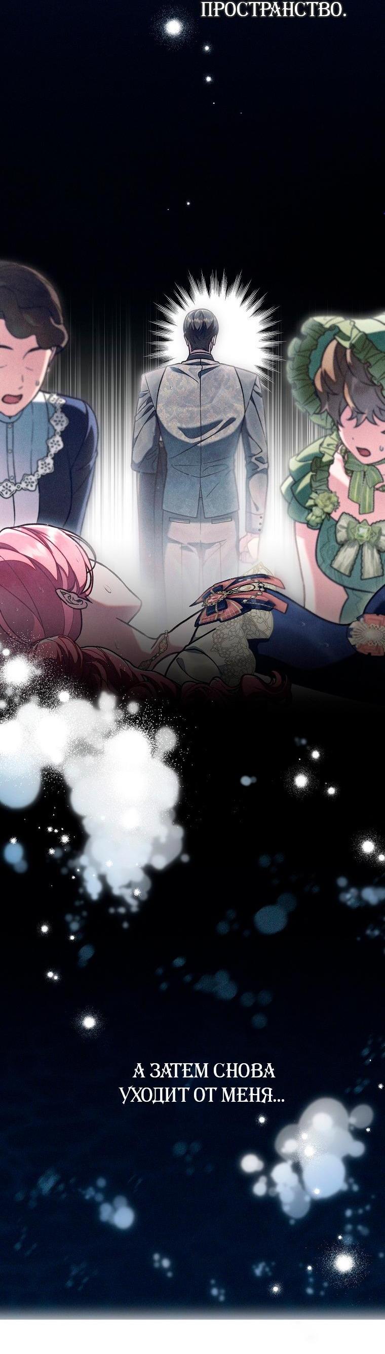 Манга Герцог, одержимый своей женой - Глава 61 Страница 4