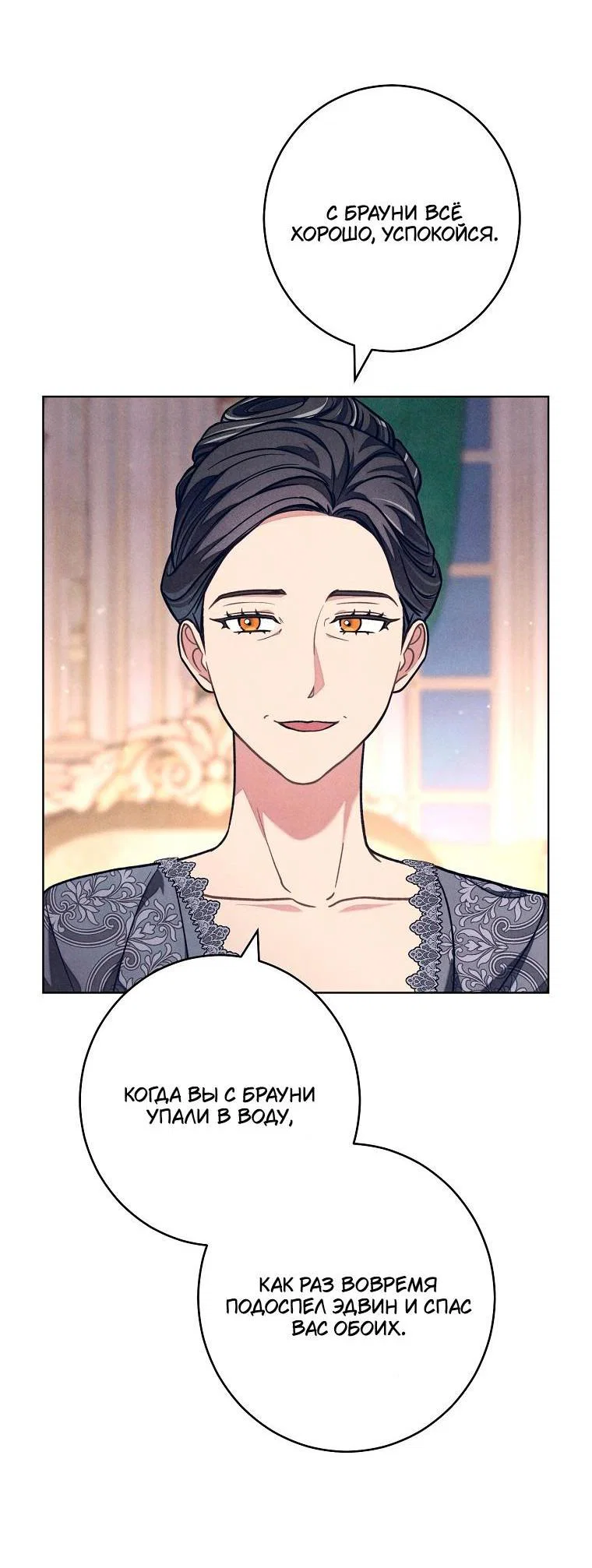 Манга Герцог, одержимый своей женой - Глава 61 Страница 9