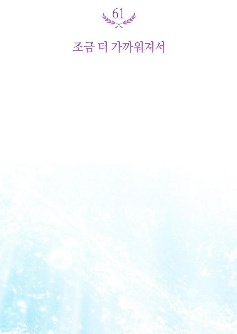 Манга Герцог, одержимый своей женой - Глава 61 Страница 2