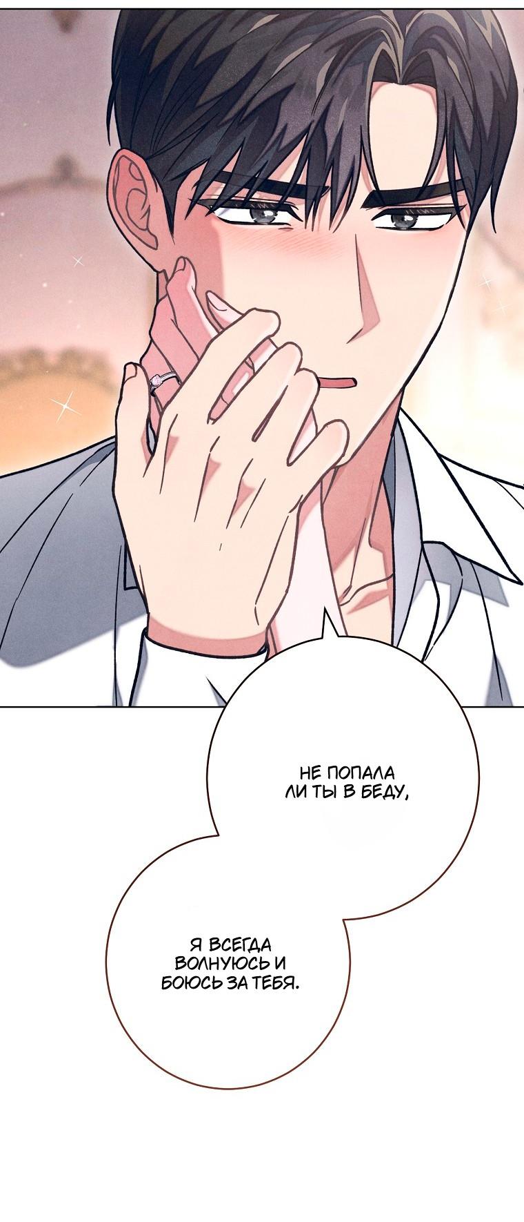 Манга Герцог, одержимый своей женой - Глава 61 Страница 48