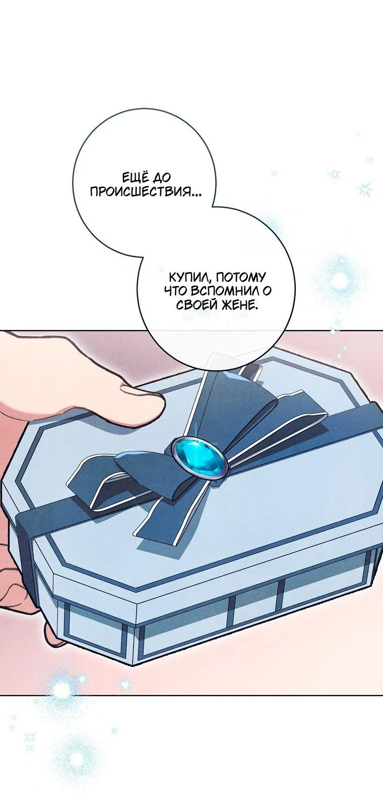 Манга Герцог, одержимый своей женой - Глава 61 Страница 37