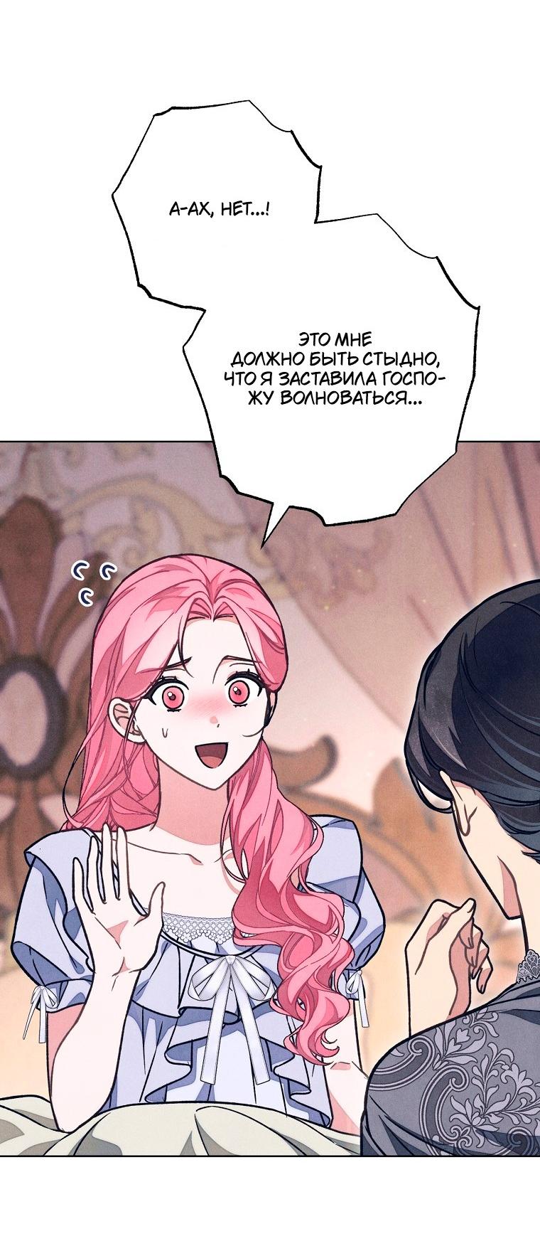 Манга Герцог, одержимый своей женой - Глава 61 Страница 21