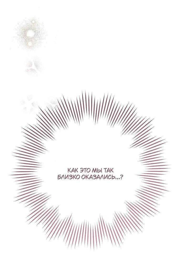 Манга Герцог, одержимый своей женой - Глава 61 Страница 61