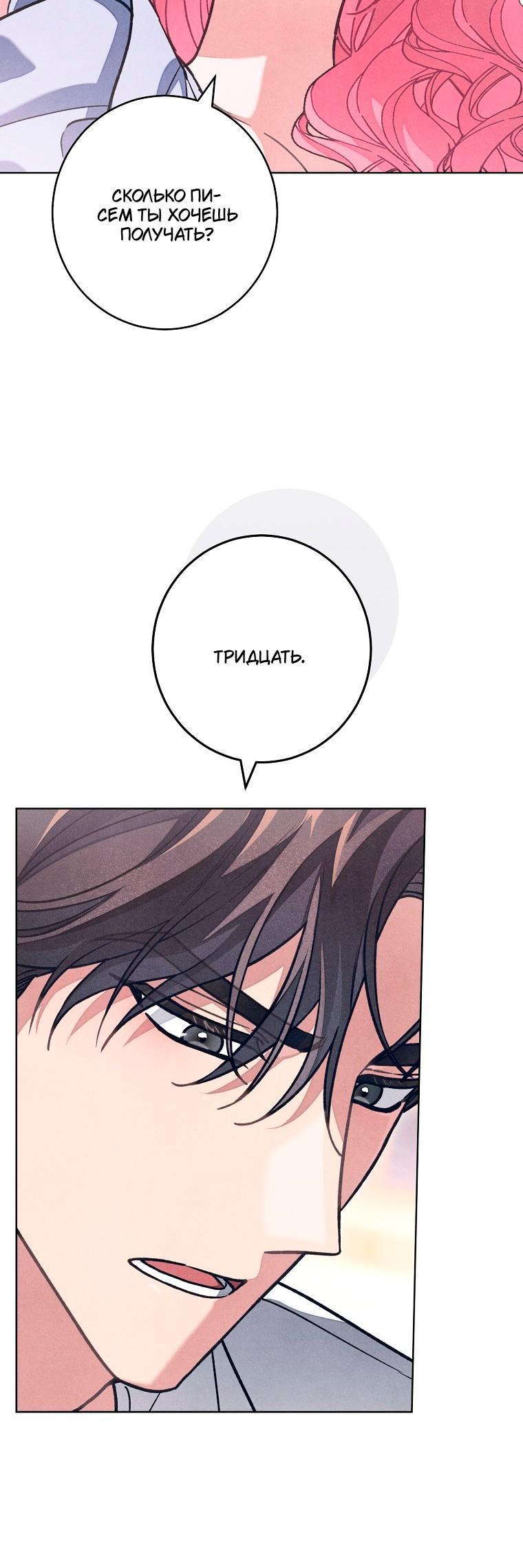 Манга Герцог, одержимый своей женой - Глава 61 Страница 58