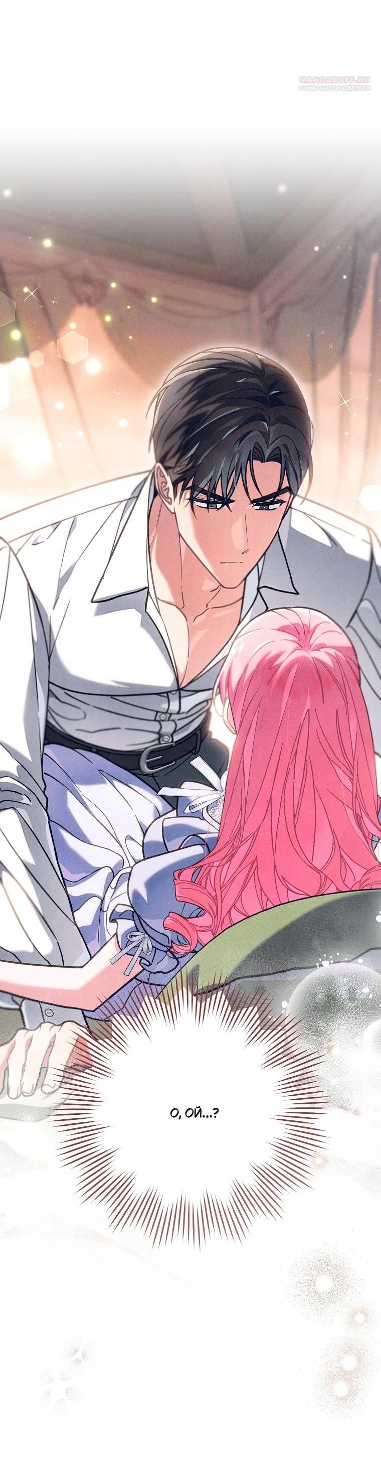 Манга Герцог, одержимый своей женой - Глава 61 Страница 60