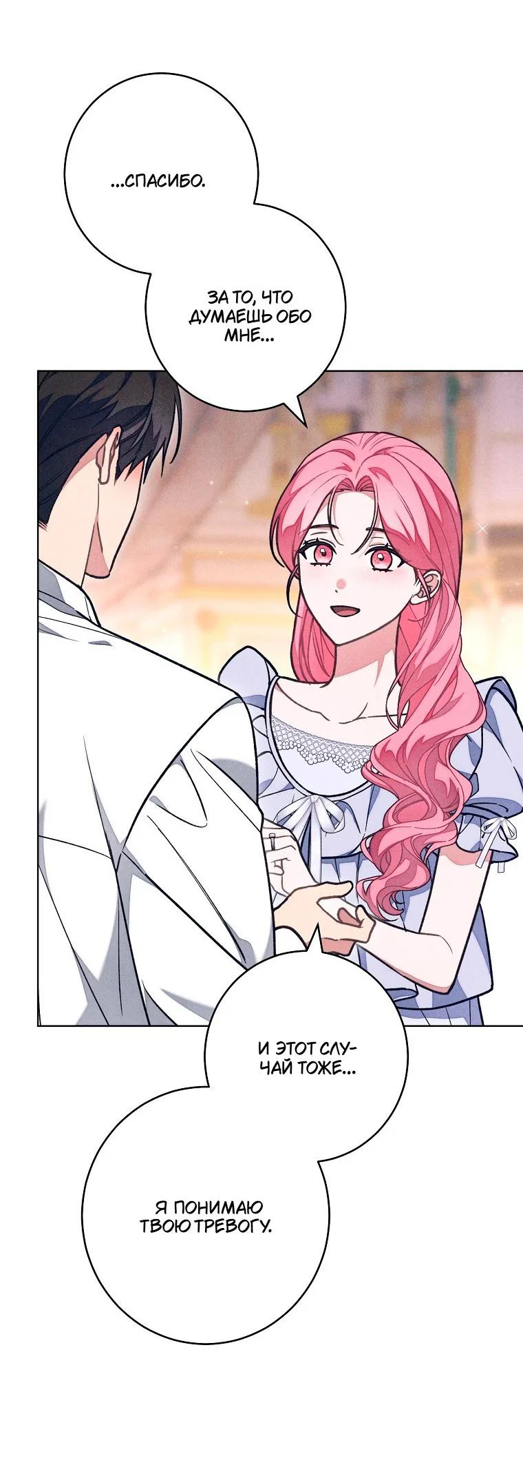 Манга Герцог, одержимый своей женой - Глава 61 Страница 49