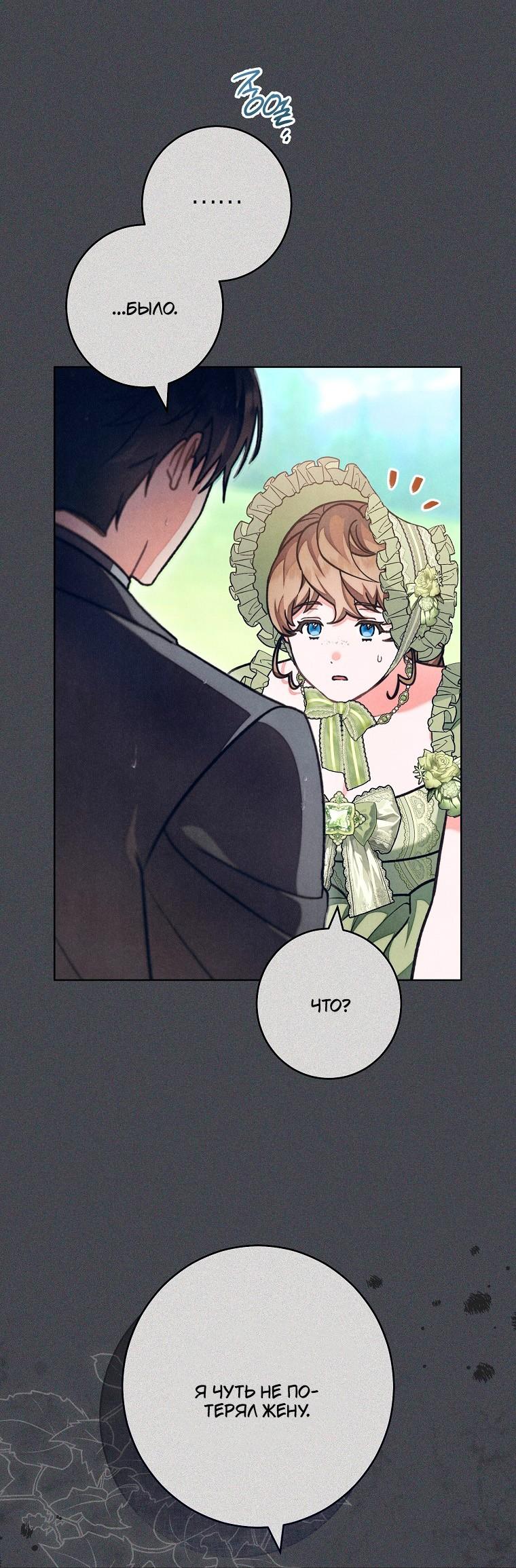 Манга Герцог, одержимый своей женой - Глава 61 Страница 15