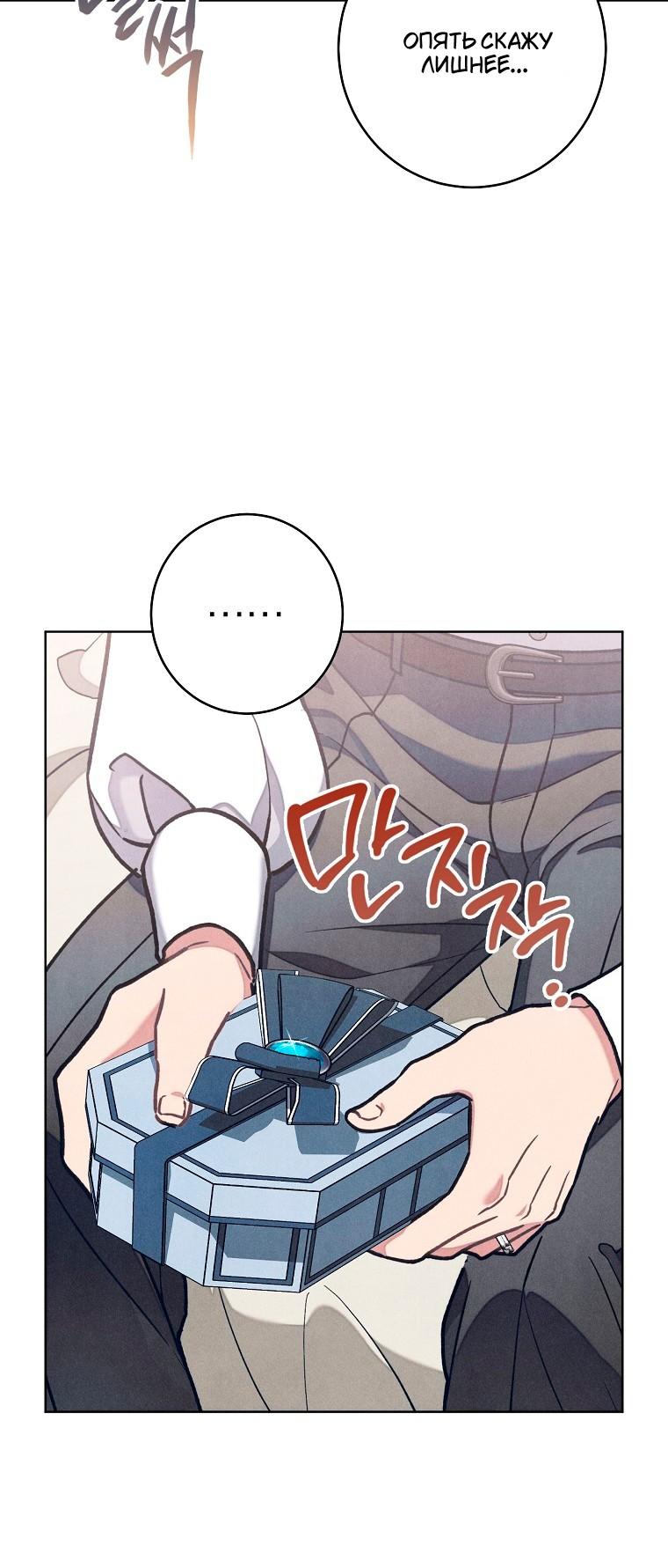 Манга Герцог, одержимый своей женой - Глава 61 Страница 35