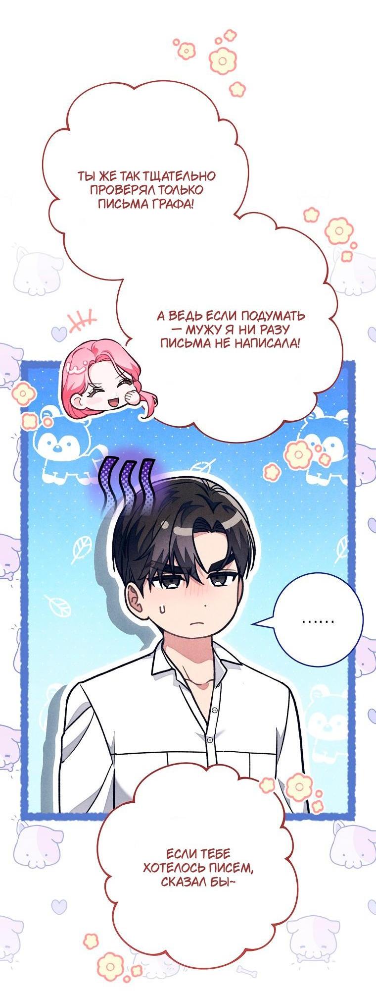 Манга Герцог, одержимый своей женой - Глава 61 Страница 55