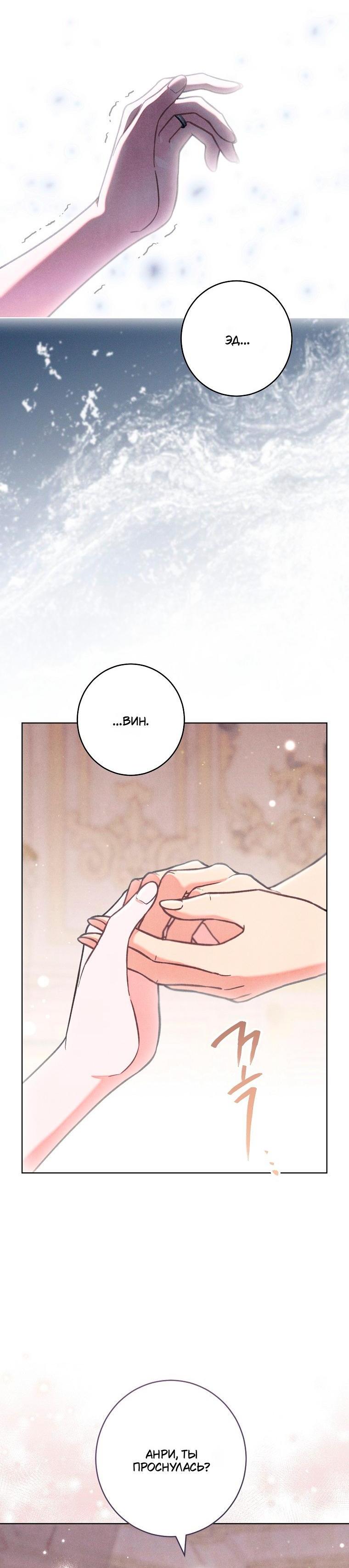 Манга Герцог, одержимый своей женой - Глава 61 Страница 5