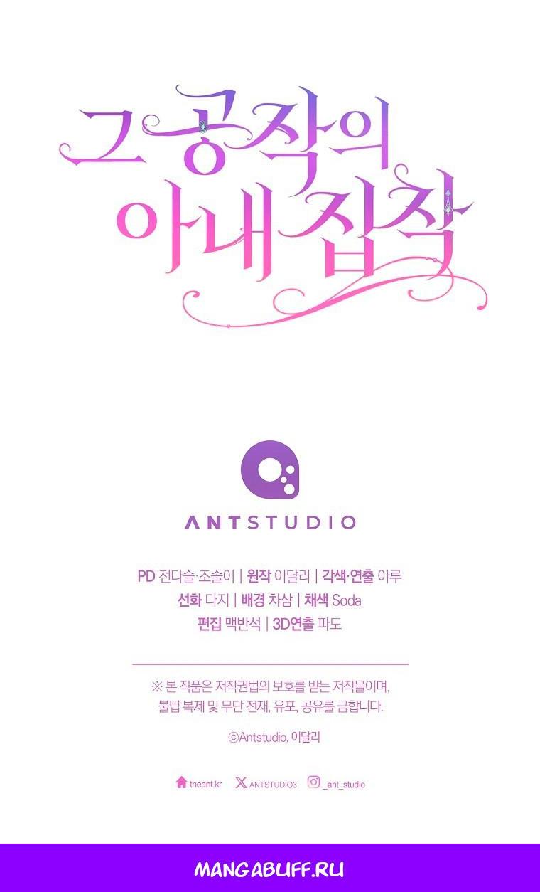 Манга Герцог, одержимый своей женой - Глава 61 Страница 63